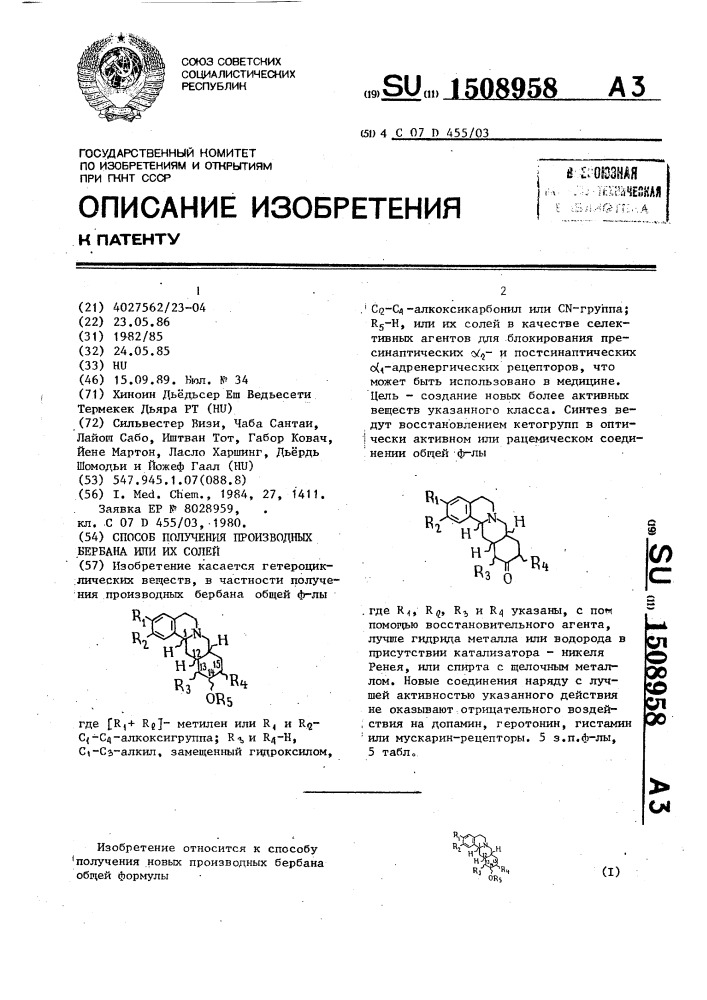 Способ получения производных бербана или их солей (патент 1508958)