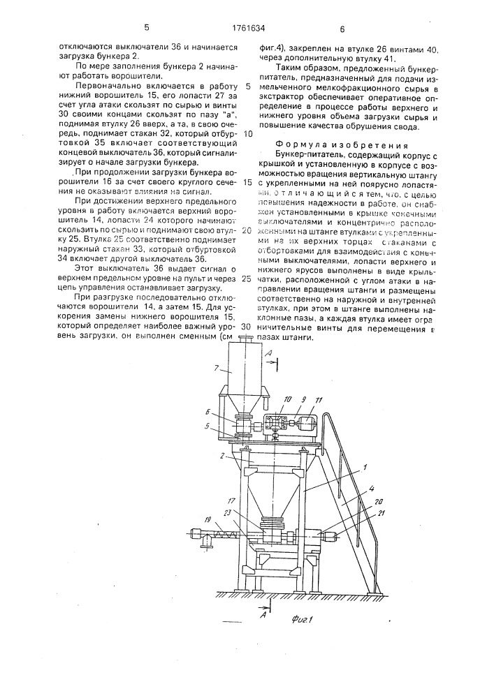 Бункер-питатель (патент 1761634)
