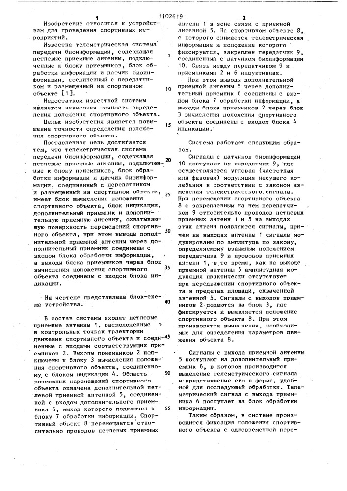 Телеметрическая система передачи биоинформации (патент 1102619)