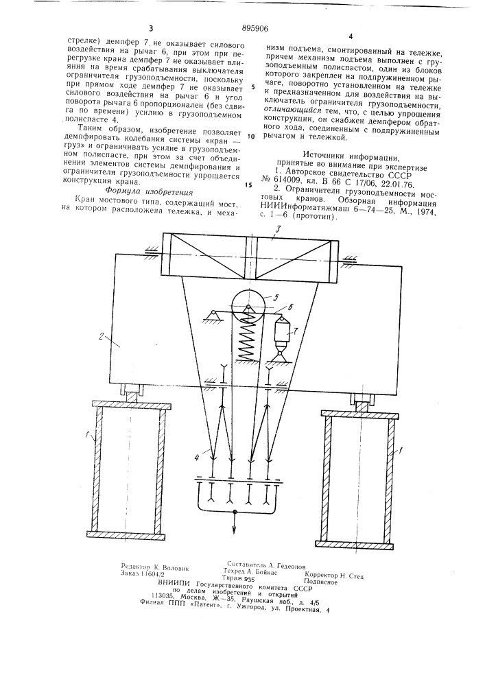 Кран мостового типа (патент 895906)