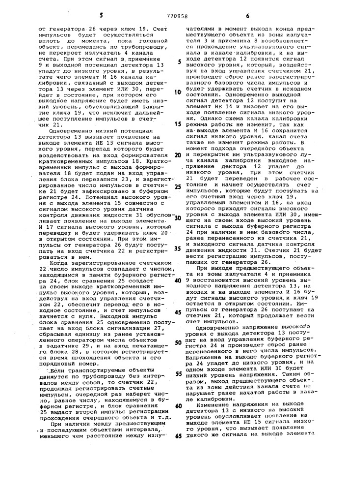Устройство для контроля перемещаемых по трубопроводу объектов (патент 770958)