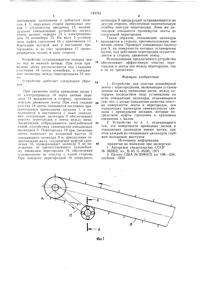 Устройство для очистки конвейерной ленты с перегородками (патент 749761)