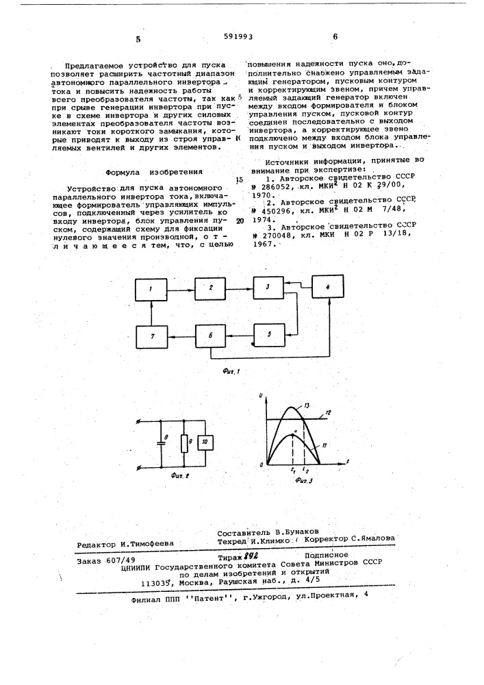 Устройство для пуска автономного параллельного инвертора тока (патент 591993)