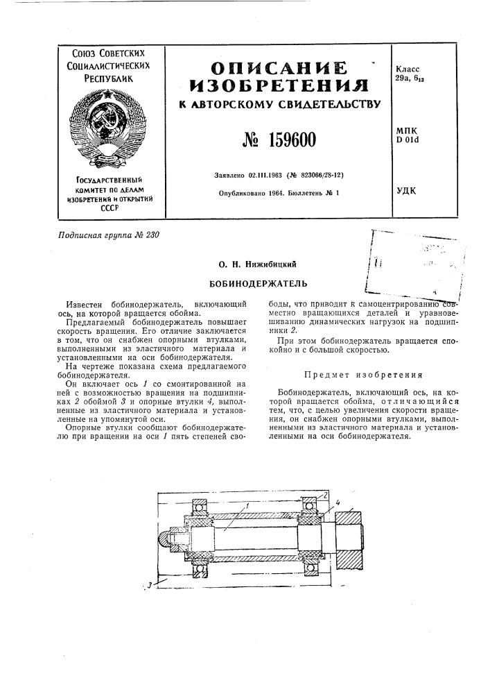 Патент ссср  159600 (патент 159600)