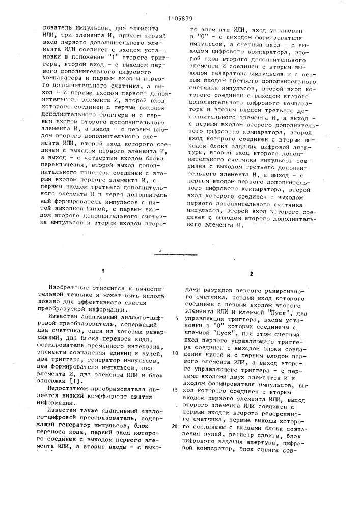 Адаптивный аналого-цифровой преобразователь (патент 1109899)