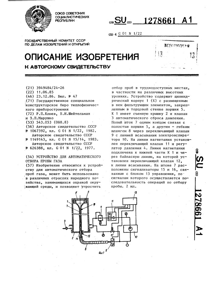 Устройство для автоматического отбора пробы газа (патент 1278661)