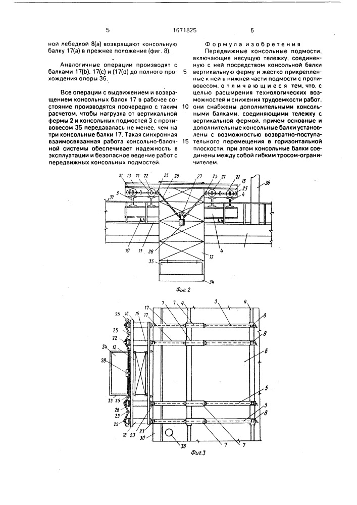 Передвижные консольные подмости (патент 1671825)