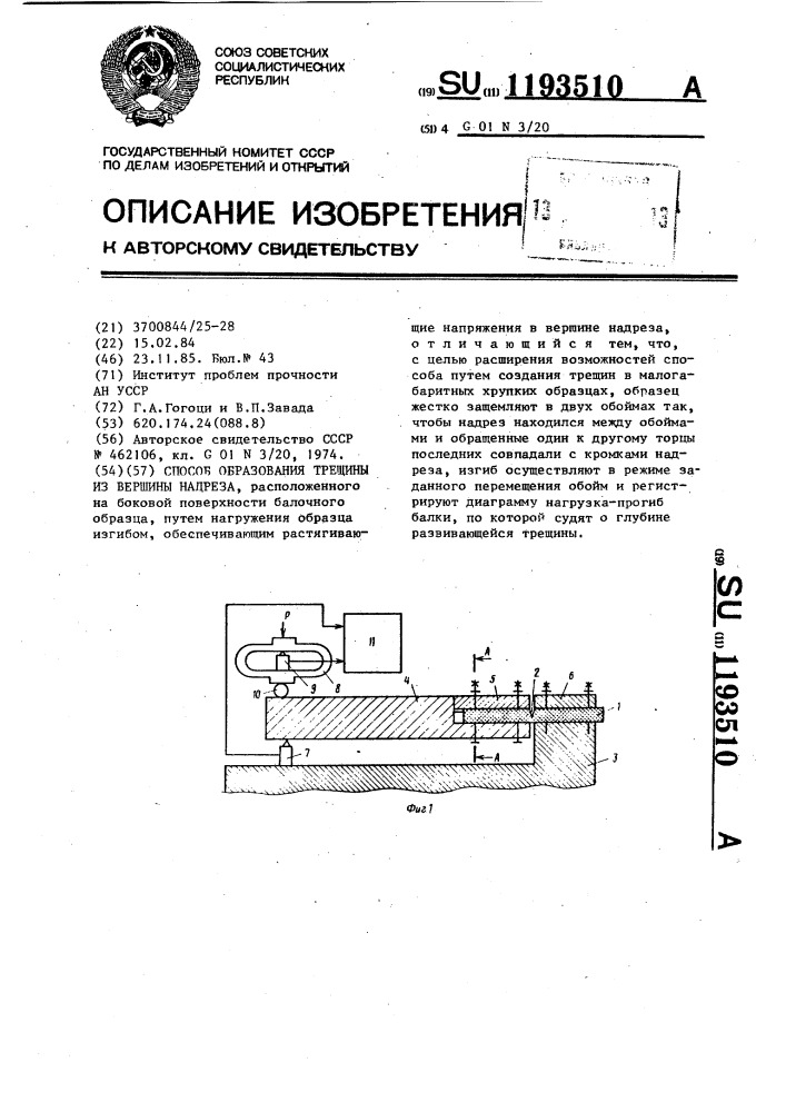 При динамических испытаниях надрез на образец наносится