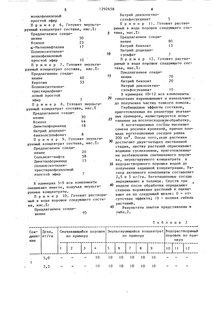 Гербицидная композиция (ее варианты) (патент 1292658)