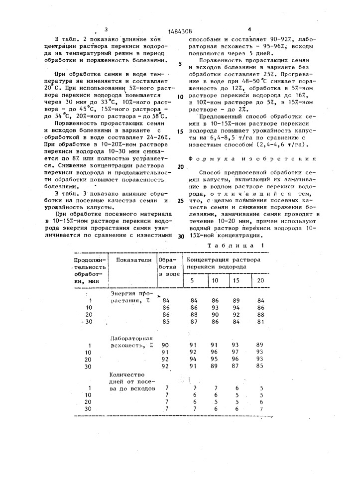 Способ предпосевной обработки семян капусты (патент 1484308)