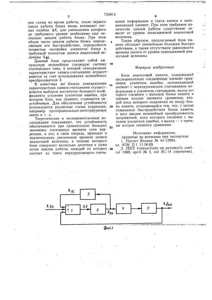 Блок аналоговой памяти (патент 734814)