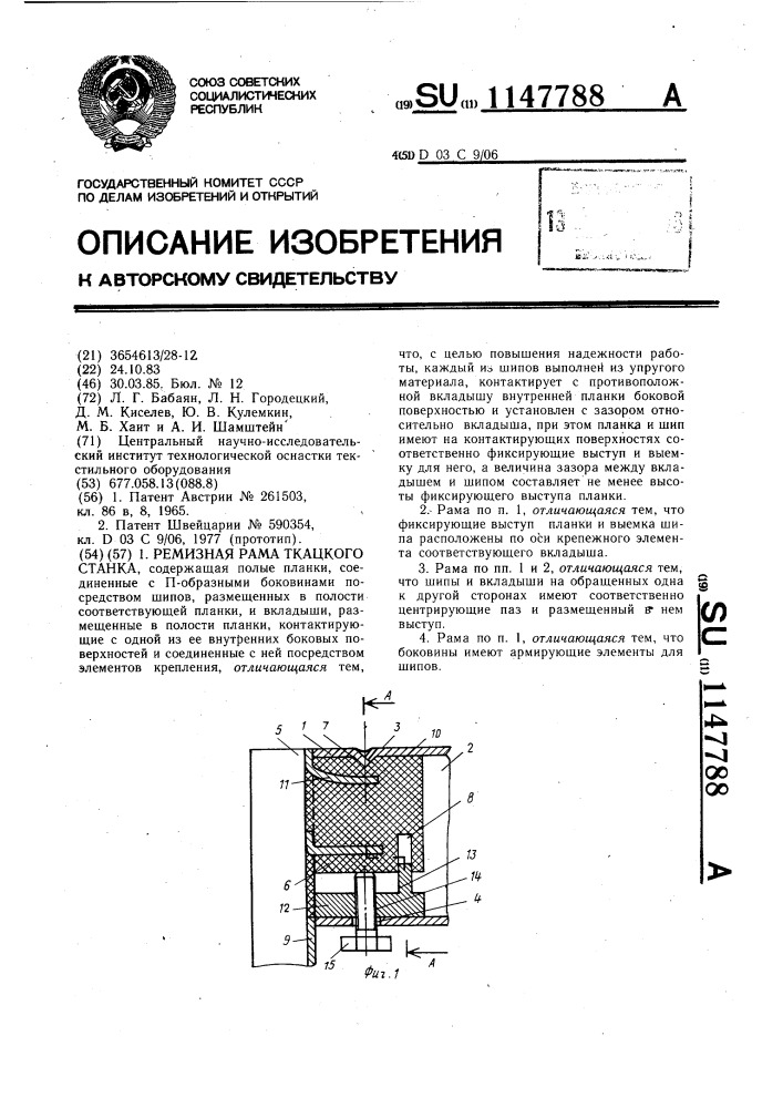 Ремизная рама ткацкого станка (патент 1147788)