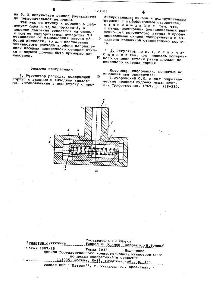 Регулятор расхода (патент 623186)