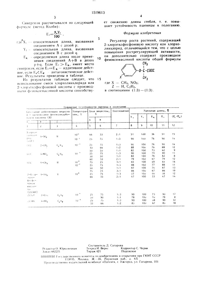 Регулятор роста растений (патент 1519613)