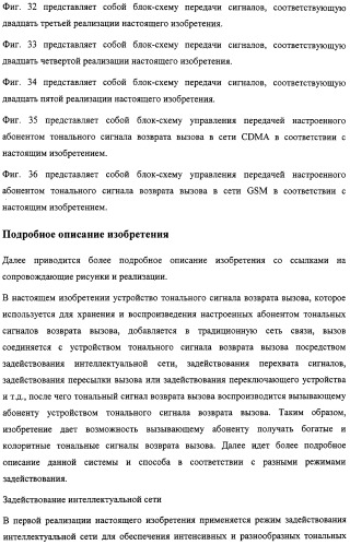 Система и способ обеспечения тональных сигналов возврата вызова в сети связи (патент 2323539)