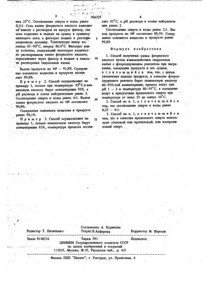 Способ получения калия фтористого кислого (патент 706325)