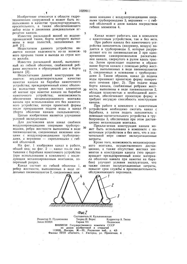 Мелиоративный канал (патент 1029911)