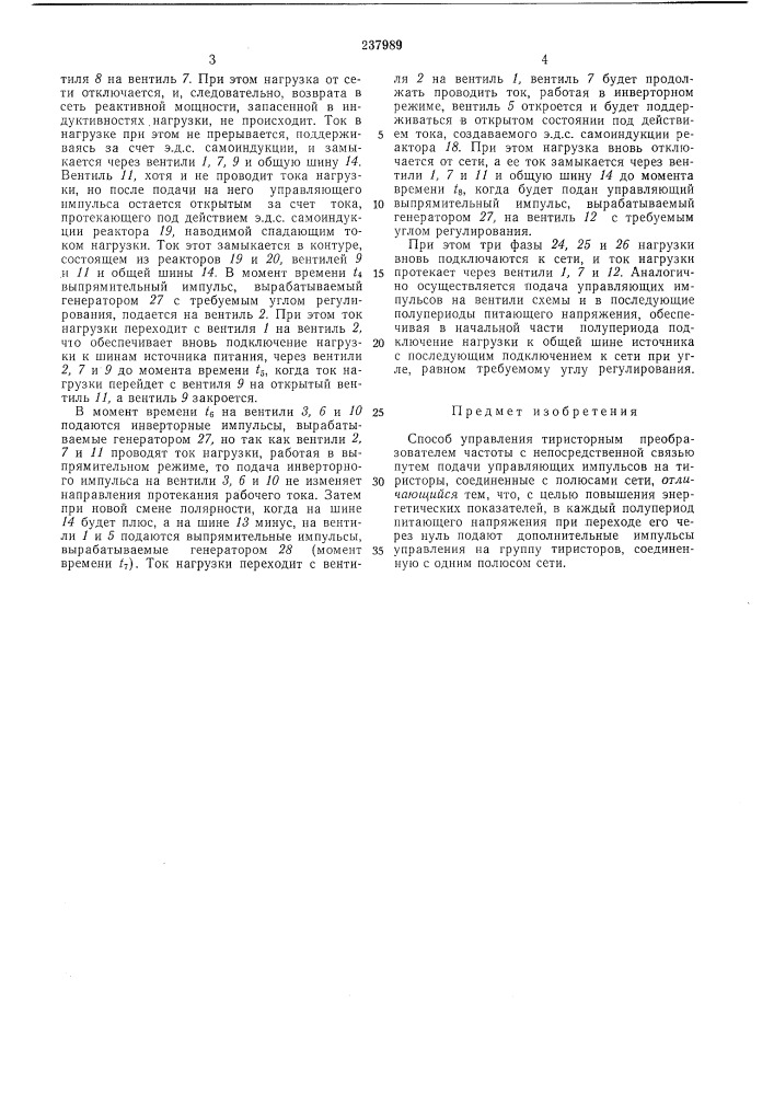 Всесоюзная патентно-10 (патент 237989)