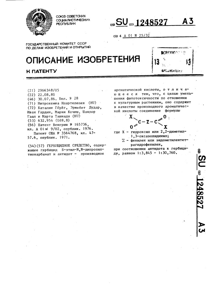 Гербицидное средство (патент 1248527)