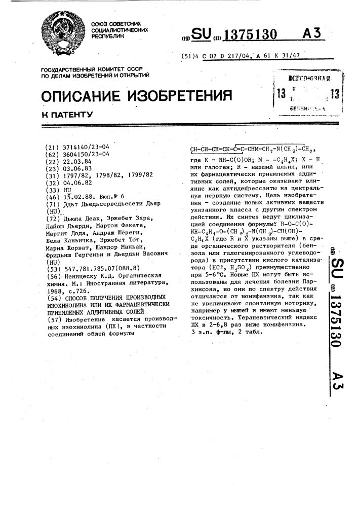 Способ получения производных изохинолина или их фармацевтически приемлемых аддитивных солей (патент 1375130)