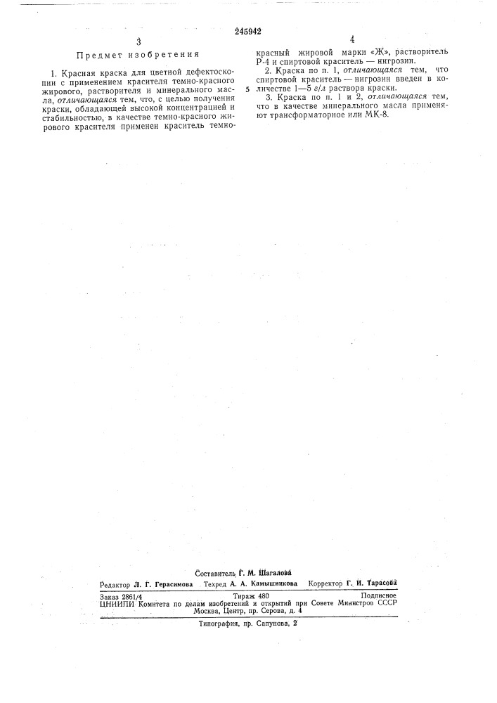 Красная краска для цветной дефектоскопии (патент 245942)