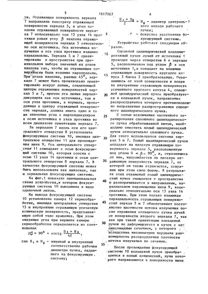 Устройство для термообработки синтетических нитей (патент 1617067)