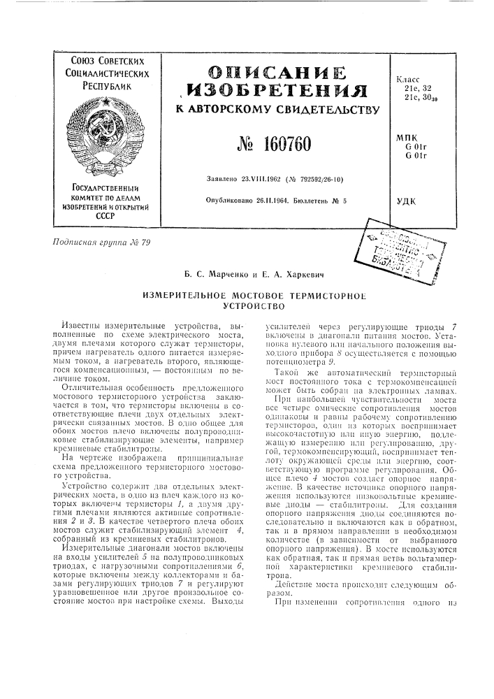 Патент ссср  160760 (патент 160760)