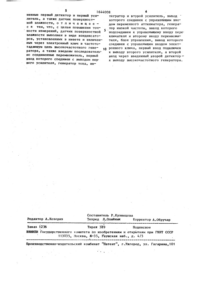 Устройство для измерения влажности (патент 1644008)