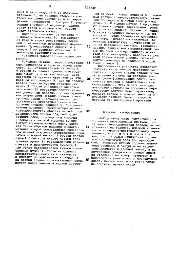 Электронно-лучевая установка для получения многослойных слитков (патент 527920)