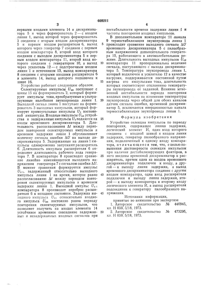 Устройство склекции импульсов по периоду повторения (патент 609211)