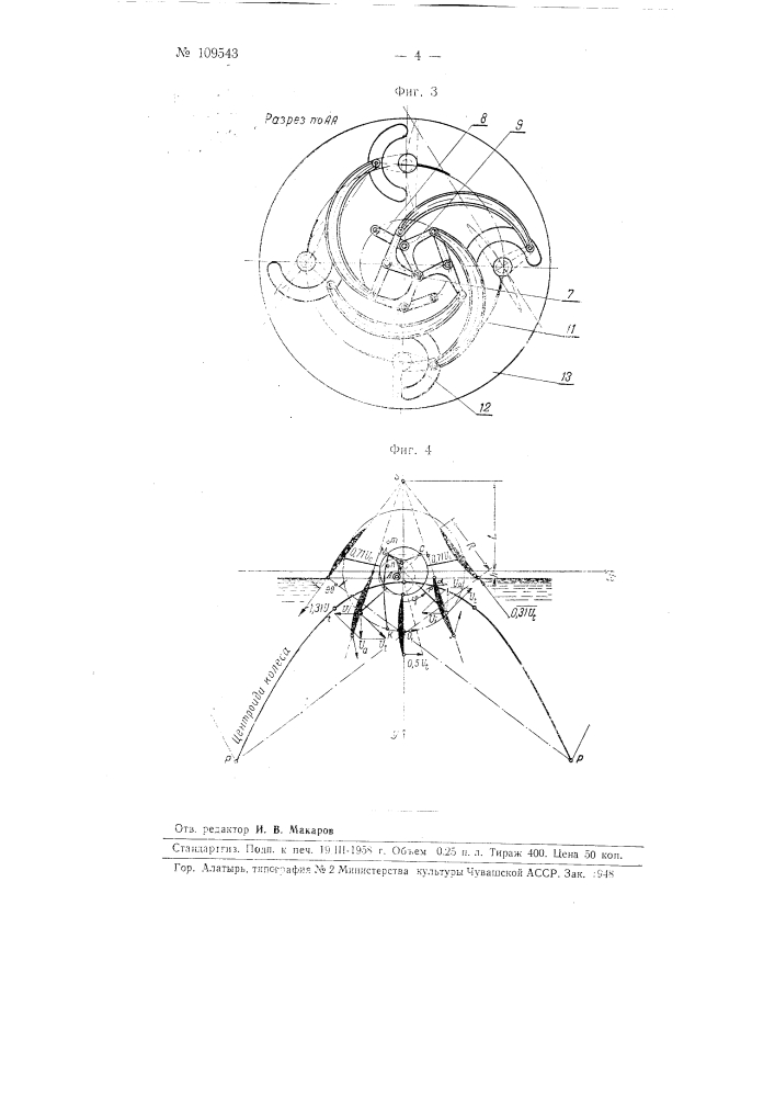 Навесная кормовая гребная установка для мелкосидящих судов (патент 109543)