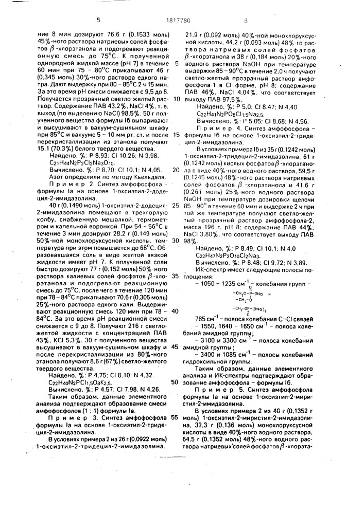 Способ получения моющих поверхностно-активных веществ (патент 1817780)