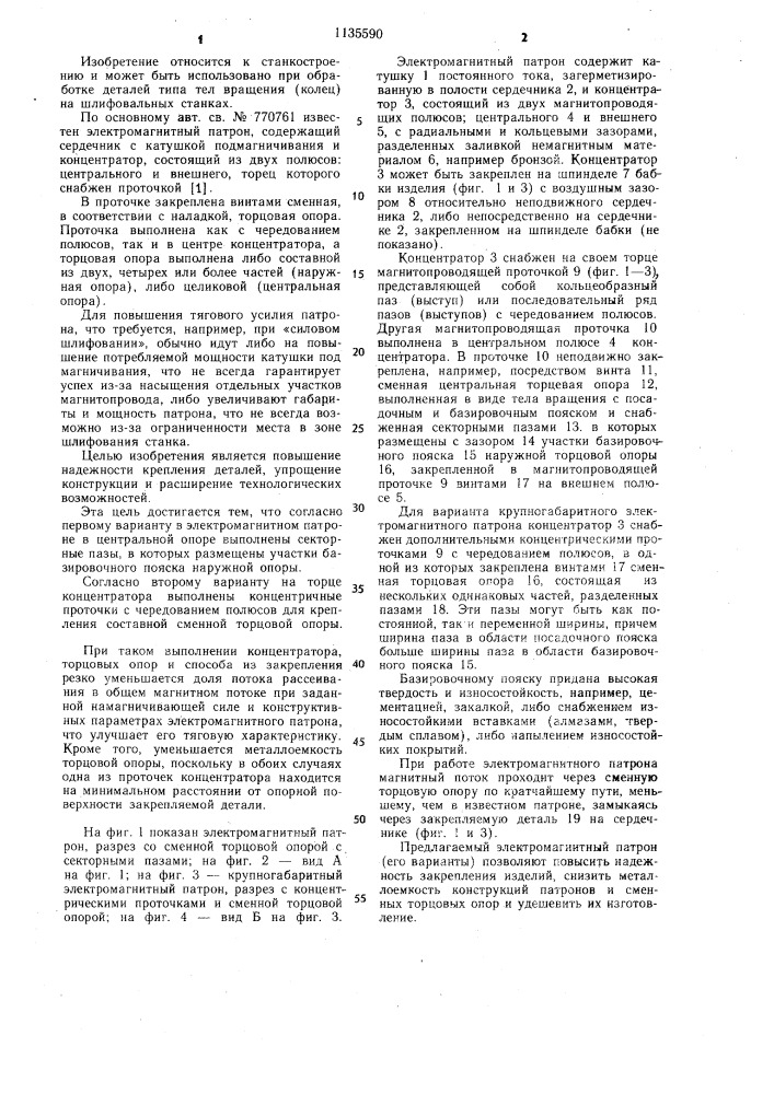 Электромагнитный патрон (его варианты) (патент 1135590)