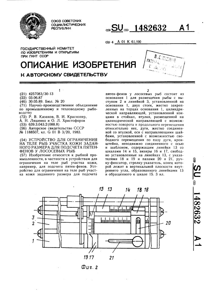 Устройство для ограничения на теле рыб участка кожи заданного размера для подсчета пятен-фенов у лососевых рыб (патент 1482632)