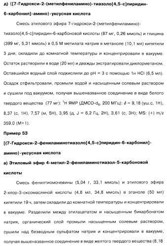 Соединения пирроло- и тиазолопиридина (варианты) и фармацевтическая композиция на их основе (патент 2461557)