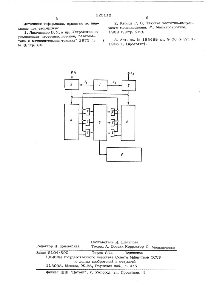 Устройство перемножения частотноимпульсных сигналов (патент 525112)