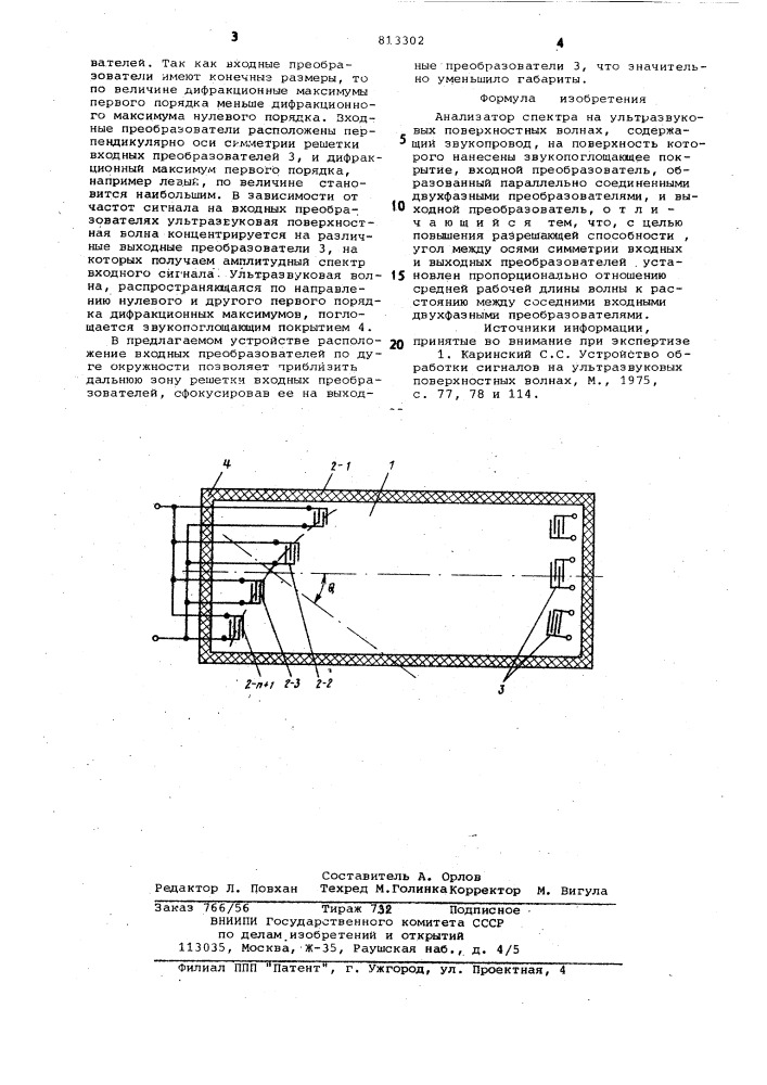 Анализатор спектра на ультразвуковыхповерхностных волнах (патент 813302)