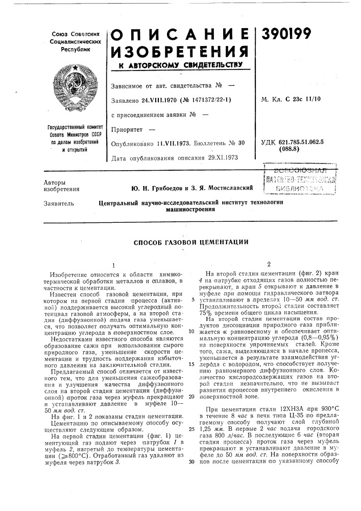 Способ газовой цементации (патент 390199)