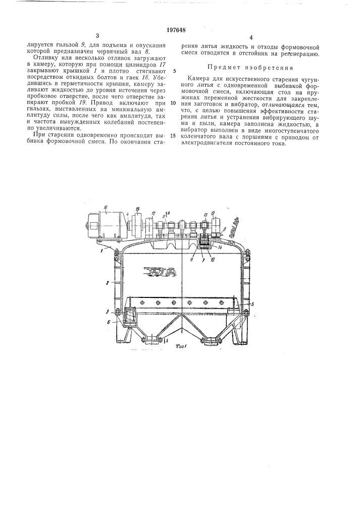 Патент ссср  197648 (патент 197648)