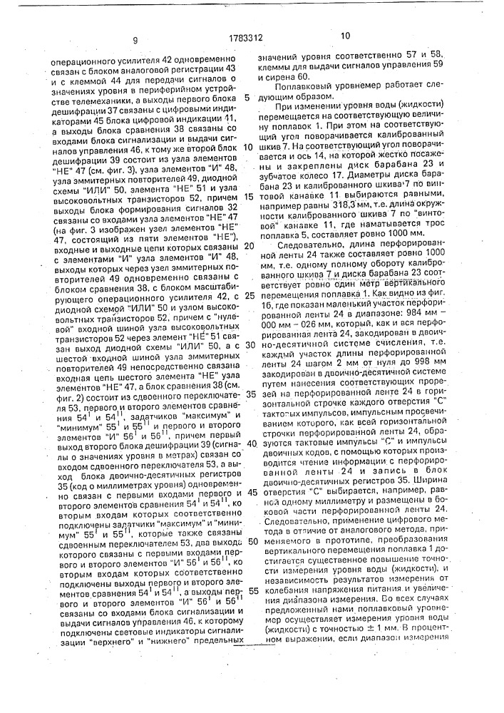 Поплавковый уровнемер (патент 1783312)