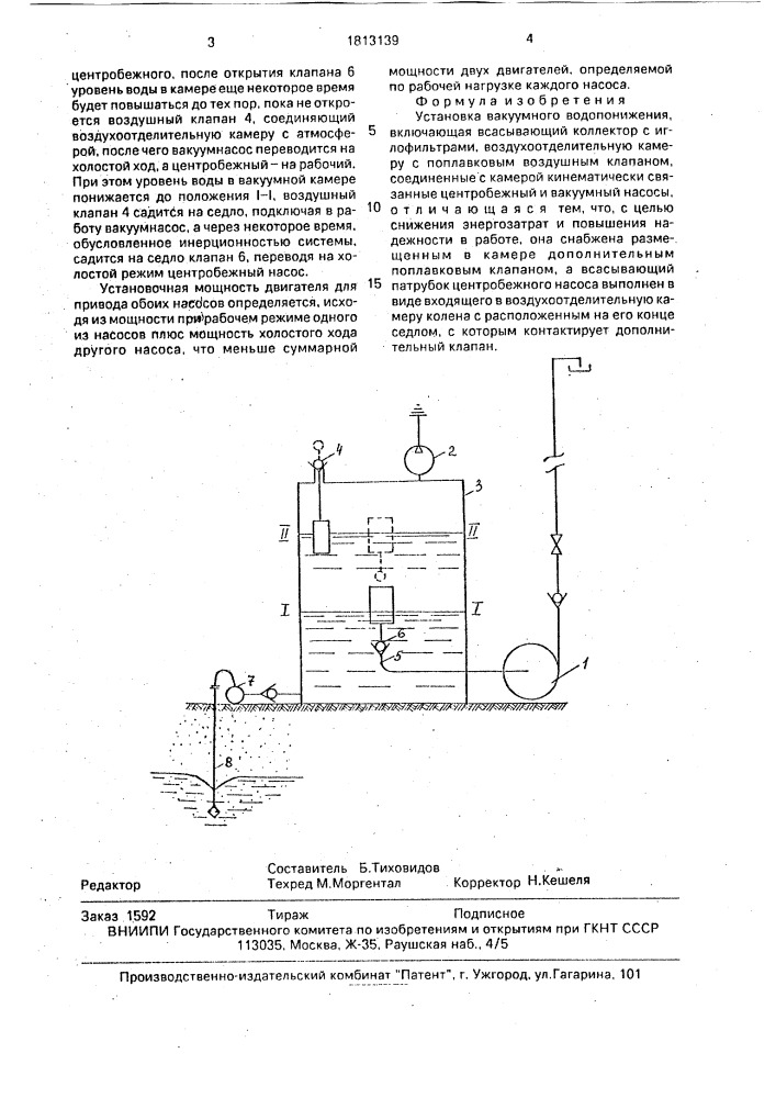 Установка вакуумного водопонижения (патент 1813139)