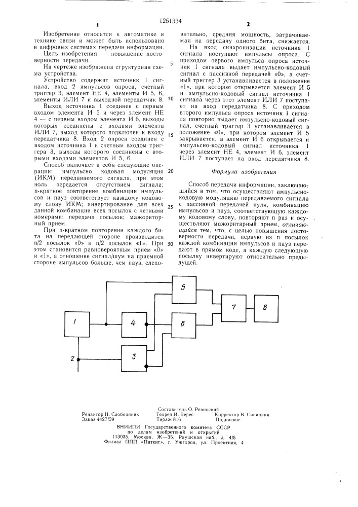 Способ передачи информации (патент 1251334)