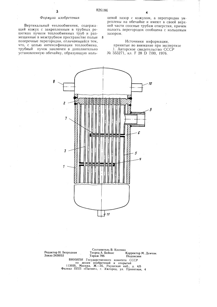 Вертикальный теплообменник (патент 826186)