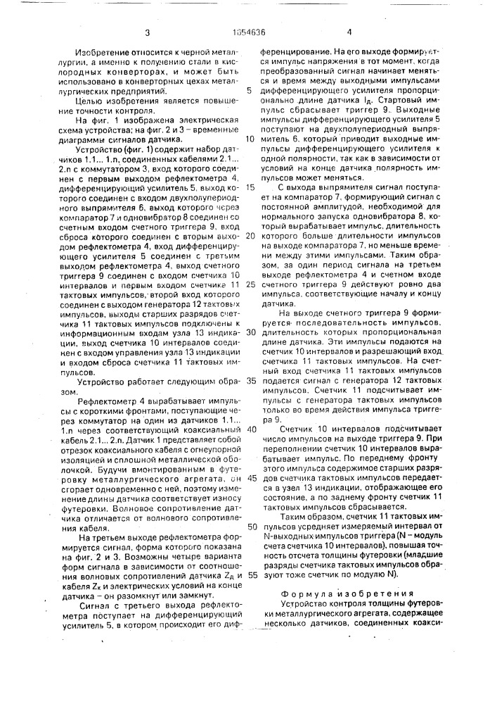 Устройство контроля толщины футеровки муталлургического агрегата (патент 1654636)