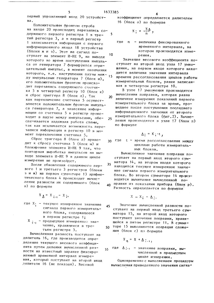 Устройство для предварительной обработки информации (патент 1633385)