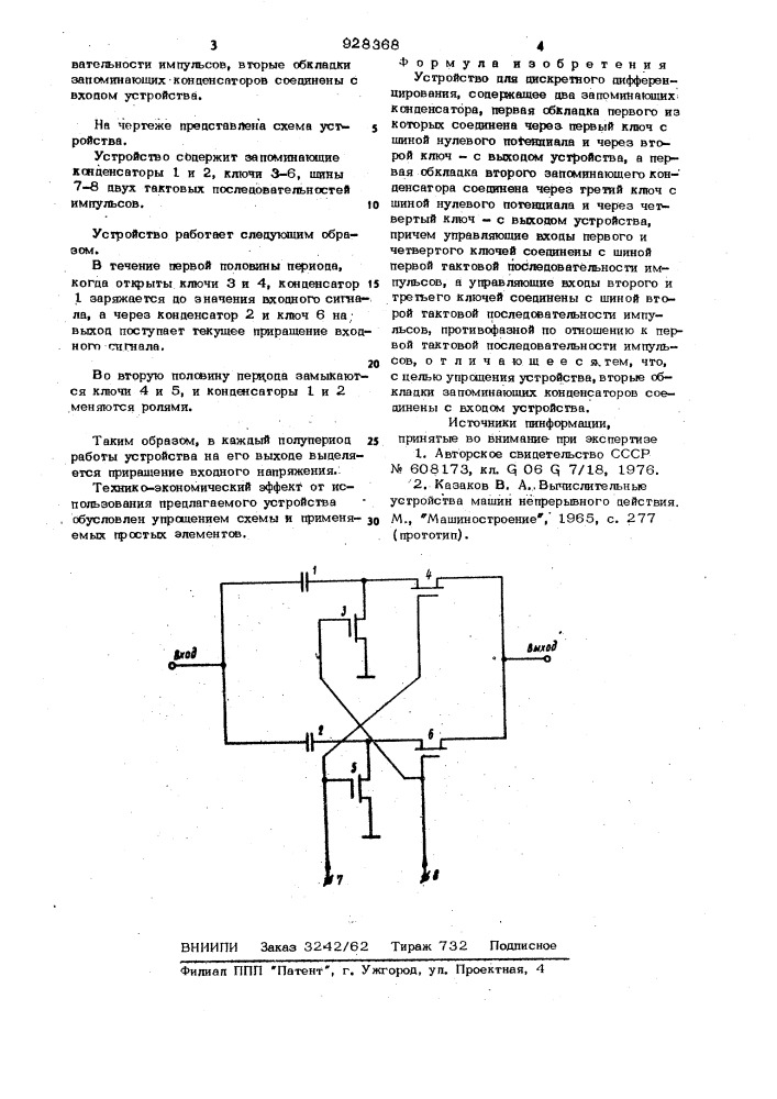 Устройство для дискретного дифференцирования (патент 928368)