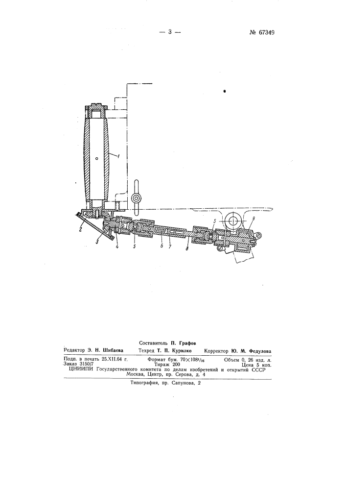 Устройство для наводки станкового пулемета по углу места (патент 67349)