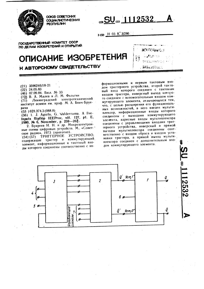 Триггерное устройство (патент 1112532)