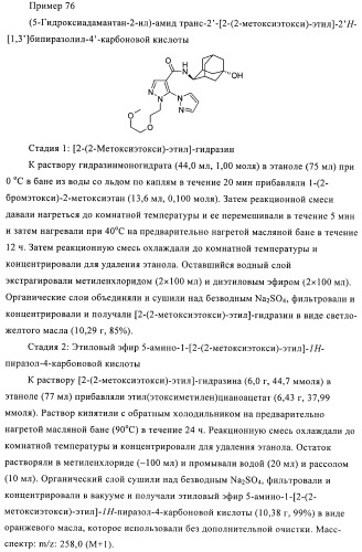 Пиразолы в качестве ингибиторов 11-бета-hsd-1 (патент 2402517)