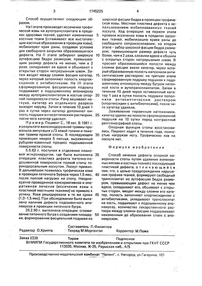 Способ лечения дефекта опорной поверхности стопы (патент 1745225)